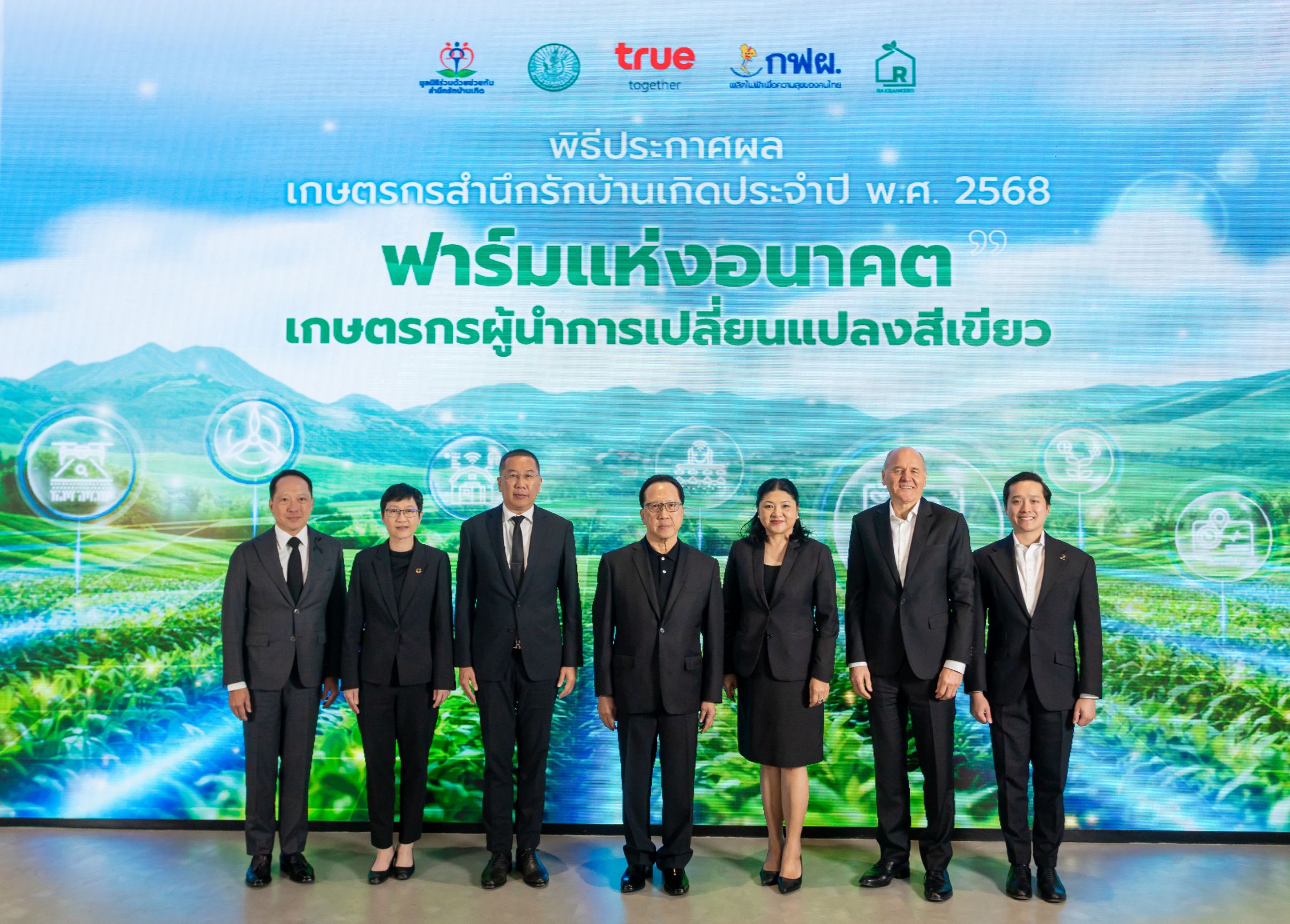 มูลนิธิร่วมด้วยช่วยกันสำนึกรักบ้านเกิด ร่วมมือพันธมิตรรัฐ-เอกชน ยกระดับการเกษตรไทยให้ก้าวทันโลก  ประกาศผล “เกษตรกรสำนึกรักบ้านเกิด 2568”